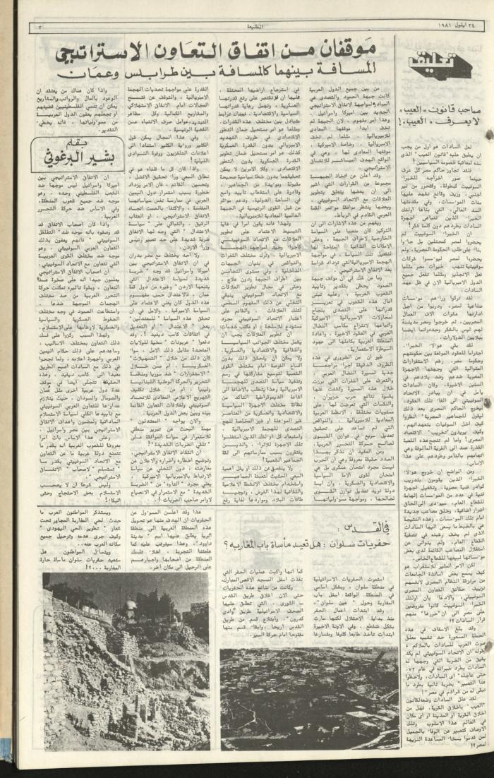 Attali'ah Newspaper, Issue No 186, September 24 1981