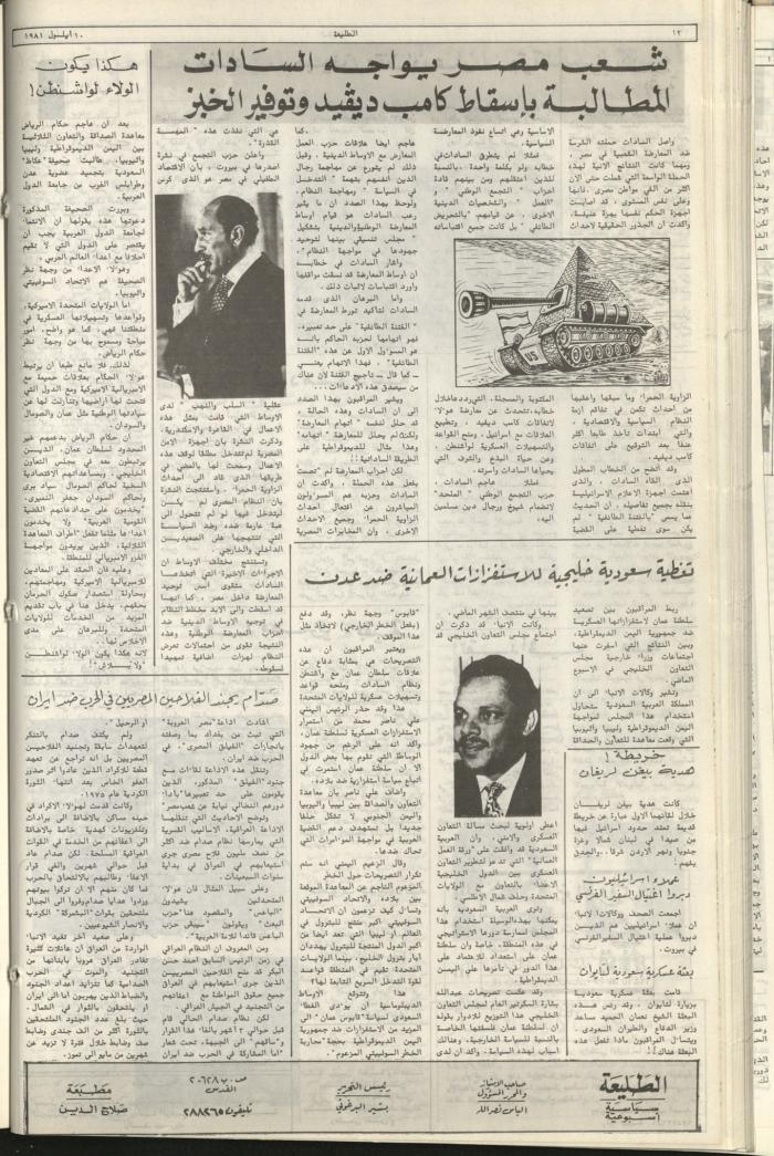 Attali'ah Newspaper, Issue No 184, September 10 1981	