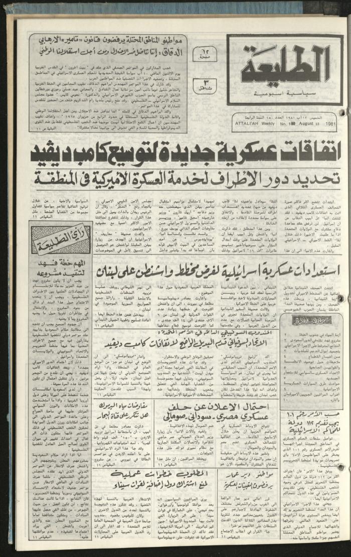 Attali'ah Newspaper, Issue No 180, August 13 1981