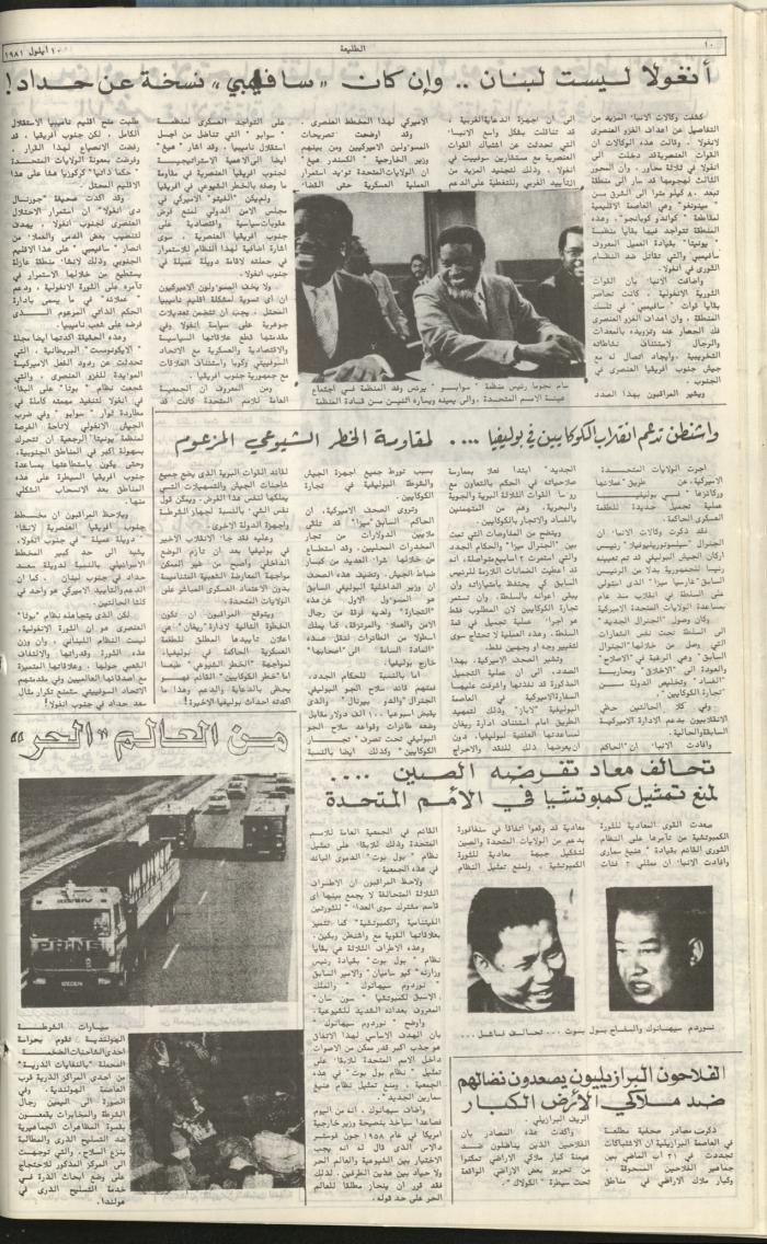 Attali'ah Newspaper, Issue No 184, September 10 1981	