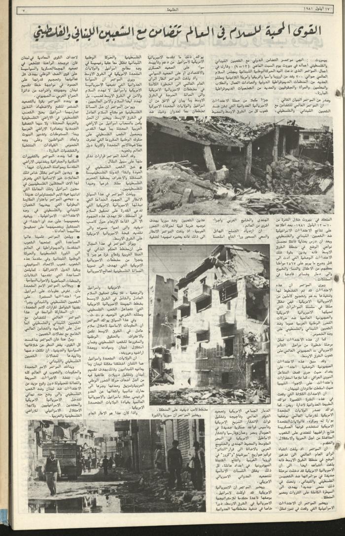 Attali'ah Newspaper, Issue No 185, September 17 1981