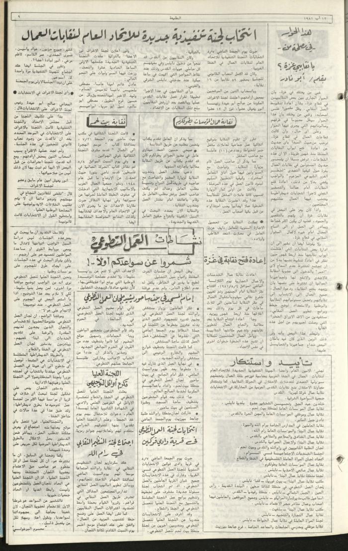 Attali'ah Newspaper, Issue No 180, August 13 1981