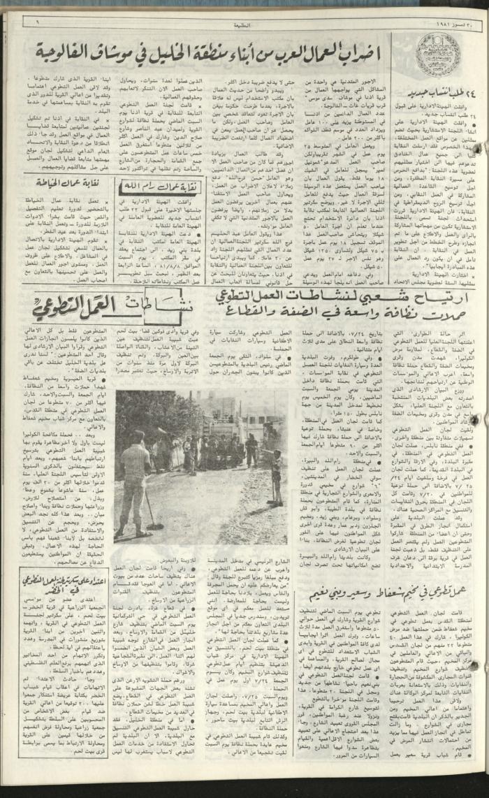 Attali'ah Newspaper, Issue No 178, July 30 1981