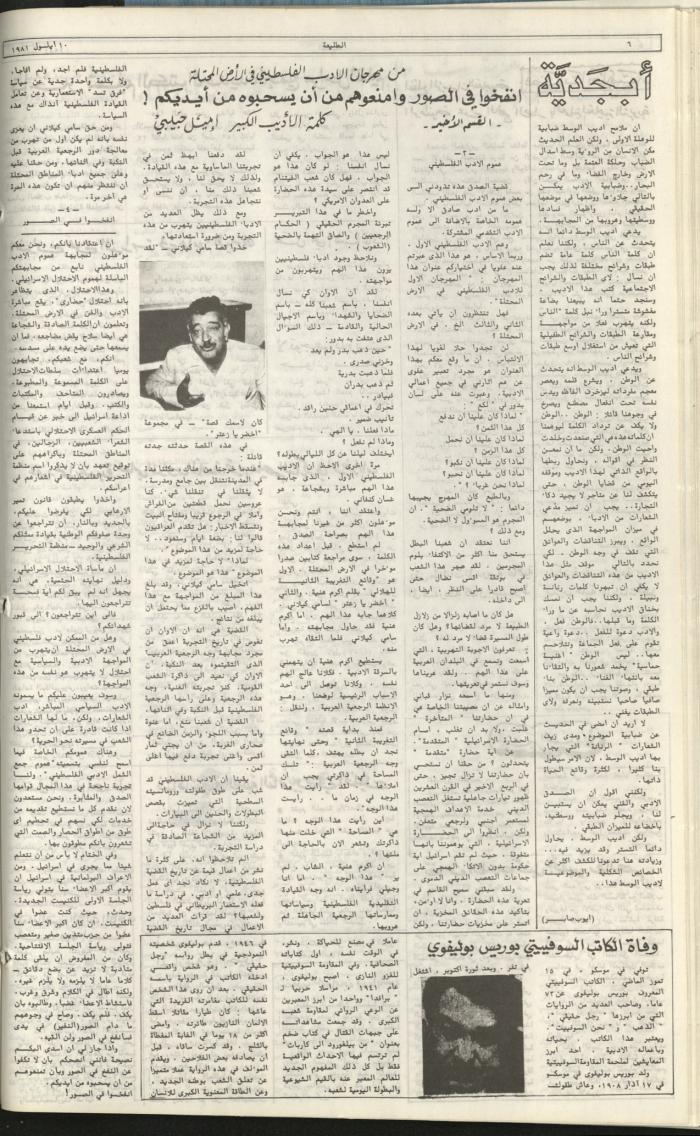 Attali'ah Newspaper, Issue No 184, September 10 1981	