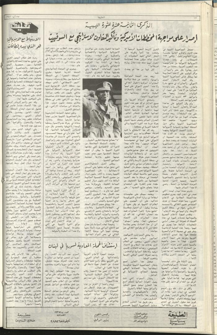 Attali'ah Newspaper, Issue No 182, August 27 1981	