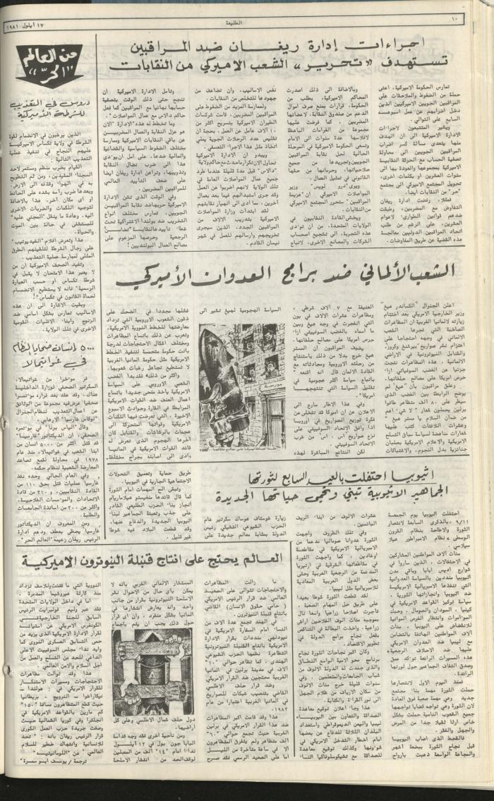 Attali'ah Newspaper, Issue No 185, September 17 1981