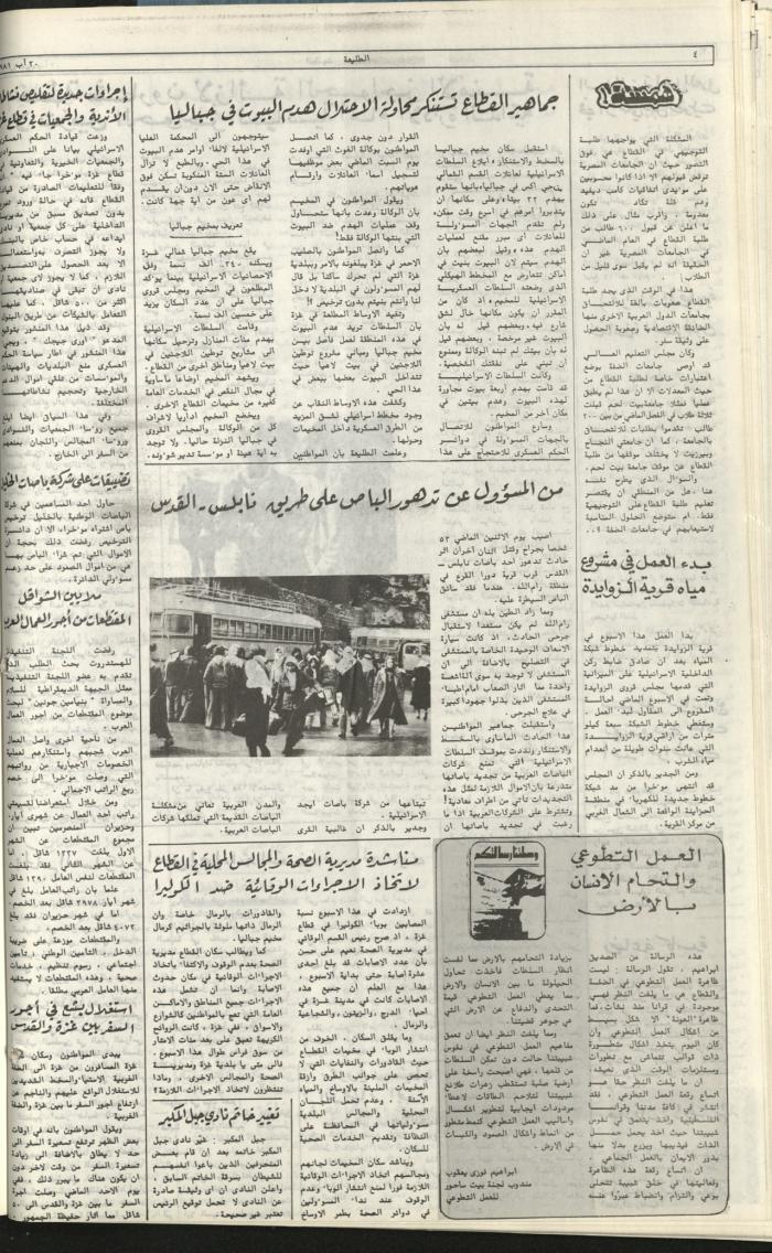 Attali'ah Newspaper, Issue No 1981, August 20 1981	