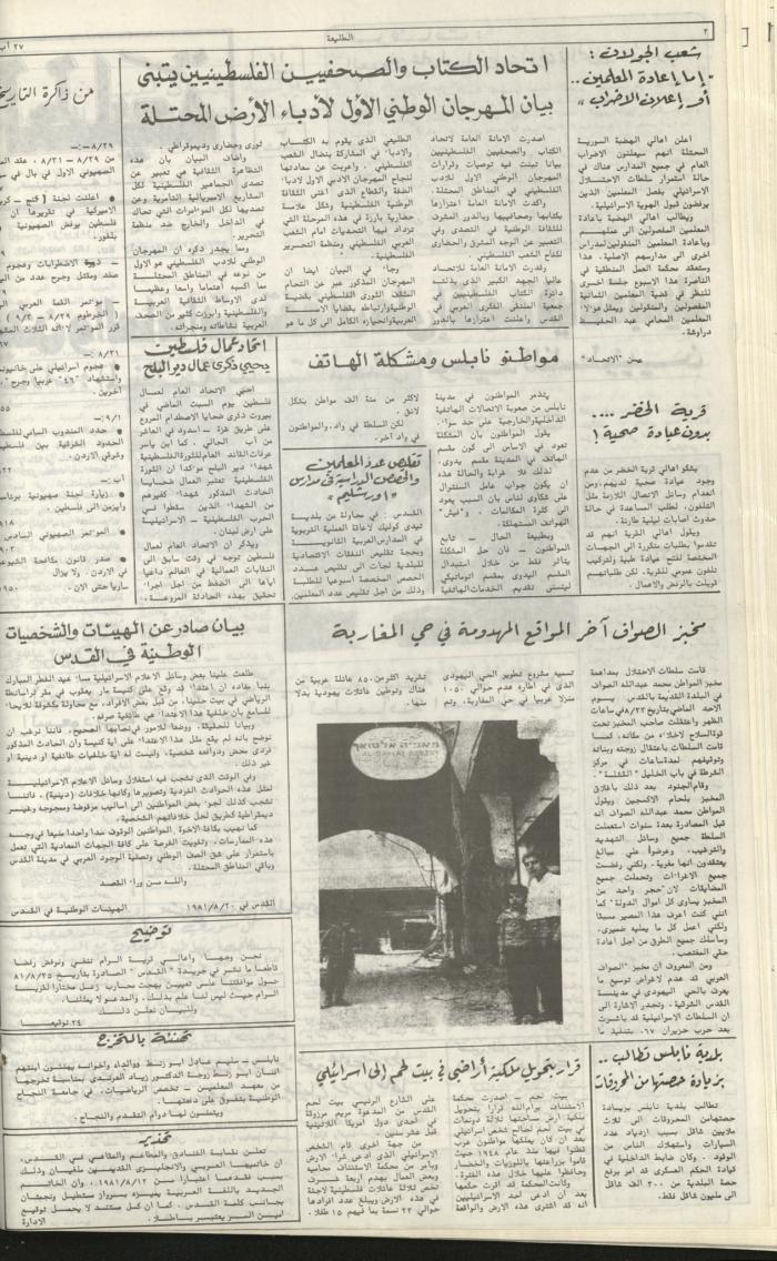 Attali'ah Newspaper, Issue No 182, August 27 1981	