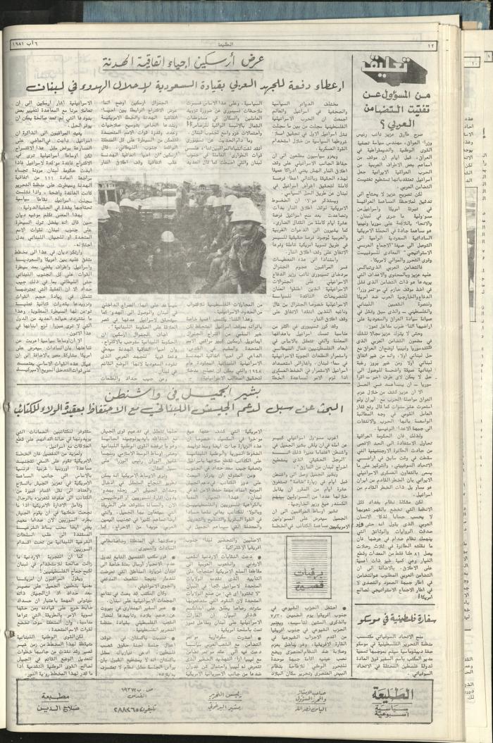 Attali'ah Newspaper, Issue No 179, August 6 1981