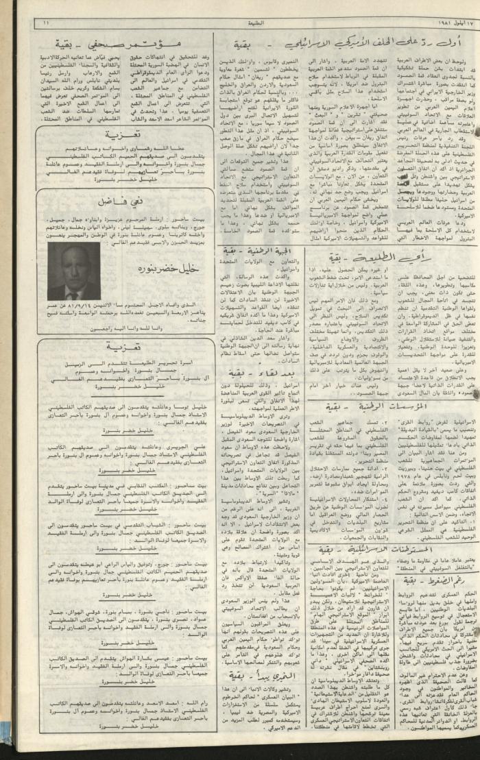 Attali'ah Newspaper, Issue No 185, September 17 1981