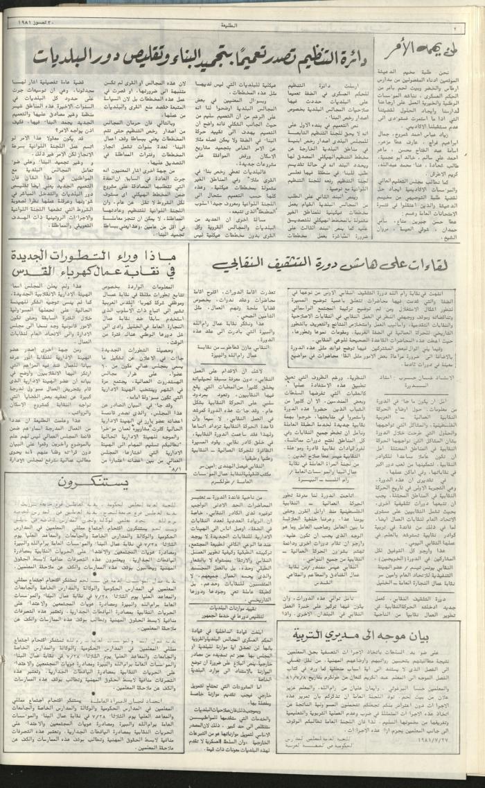 Attali'ah Newspaper, Issue No 178, July 30 1981