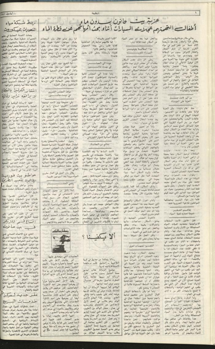 Attali'ah Newspaper, Issue No 184, September 10 1981	