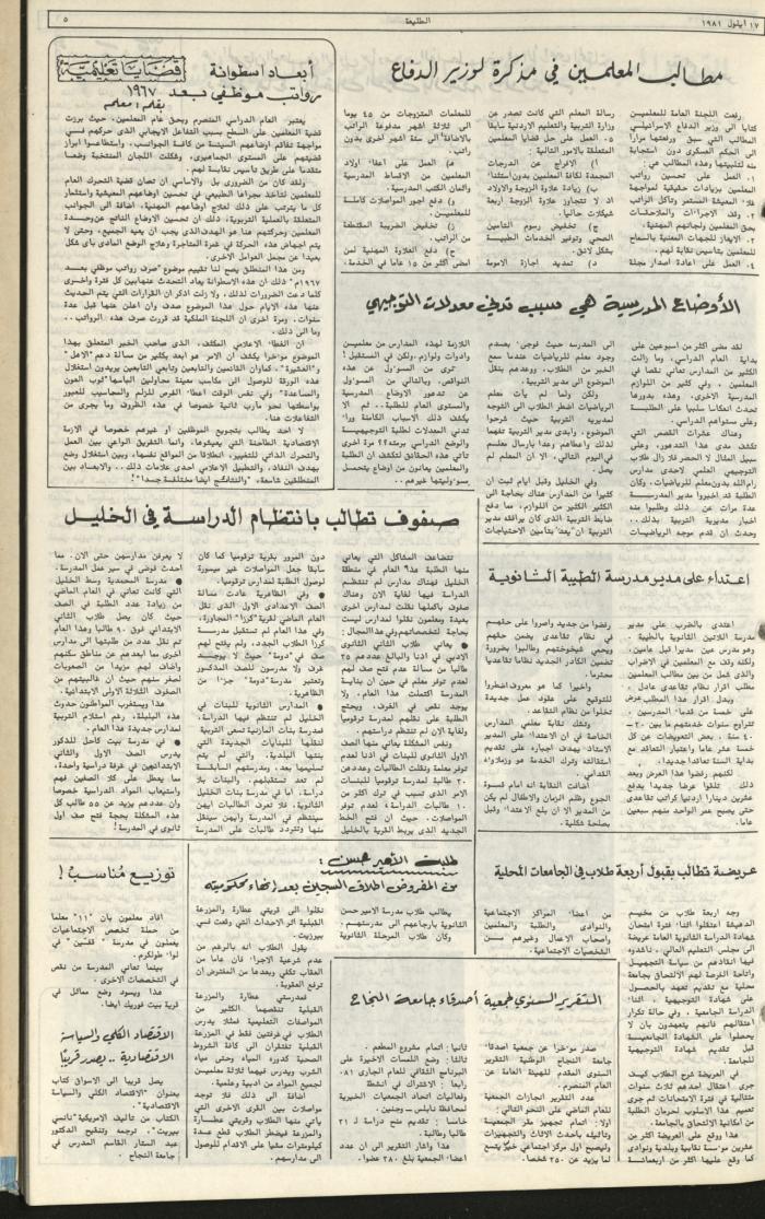 Attali'ah Newspaper, Issue No 185, September 17 1981