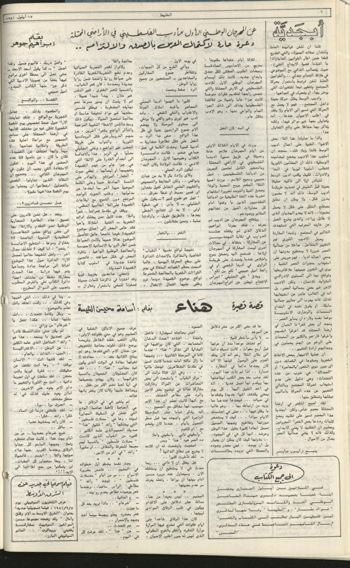 Attali'ah Newspaper, Issue No 185, September 17 1981