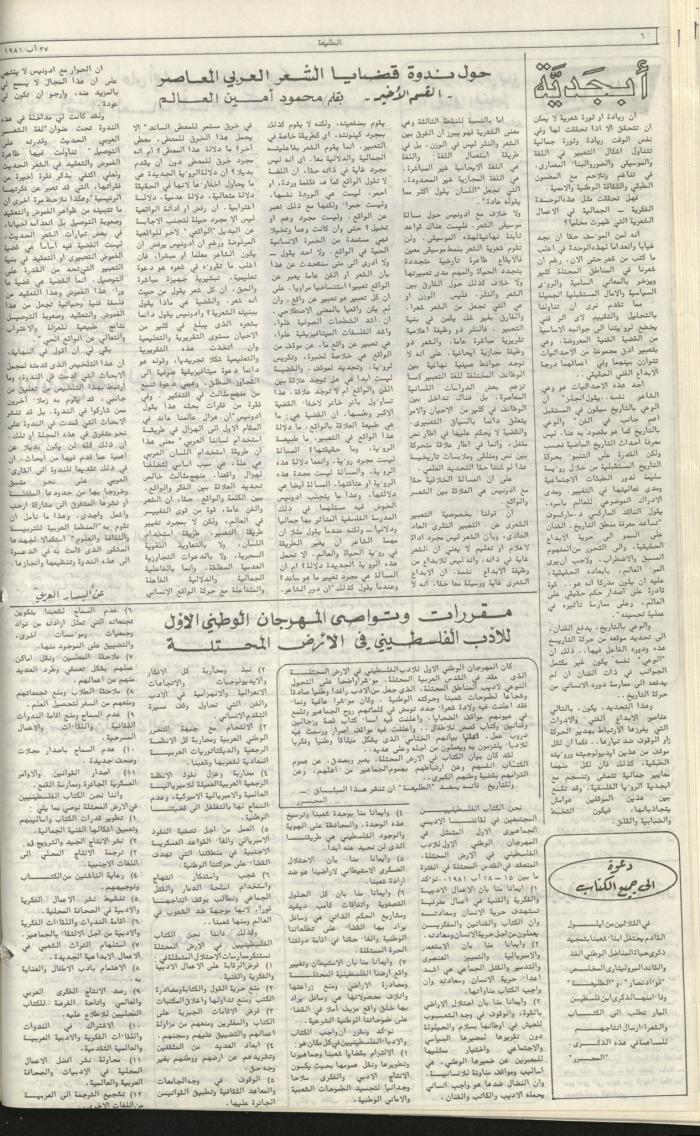 Attali'ah Newspaper, Issue No 182, August 27 1981	