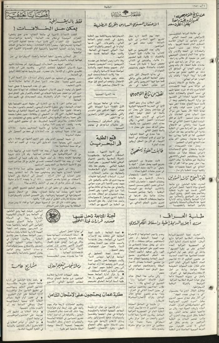 Attali'ah Newspaper, Issue No 179, August 6 1981