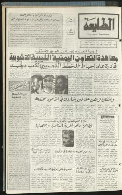 العدد مئة وواحد وثمانون من جريدة الطليعة، 20 ب 1981