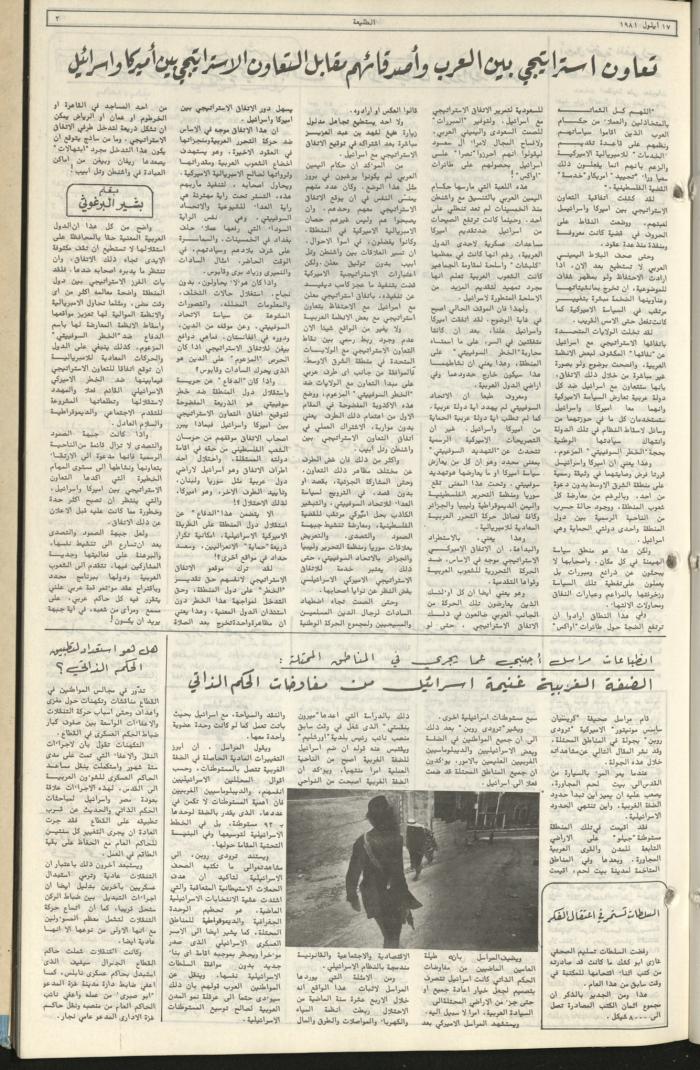 Attali'ah Newspaper, Issue No 185, September 17 1981
