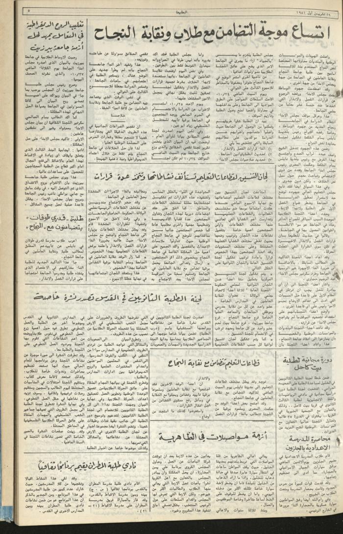 Attali'ah Newspaper, Issue No 192, 29 October 1981
