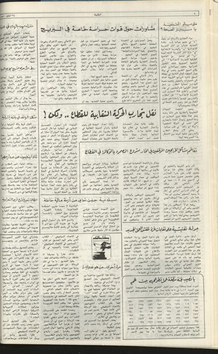 Attali'ah Newspaper, Issue No 186, September 24 1981
