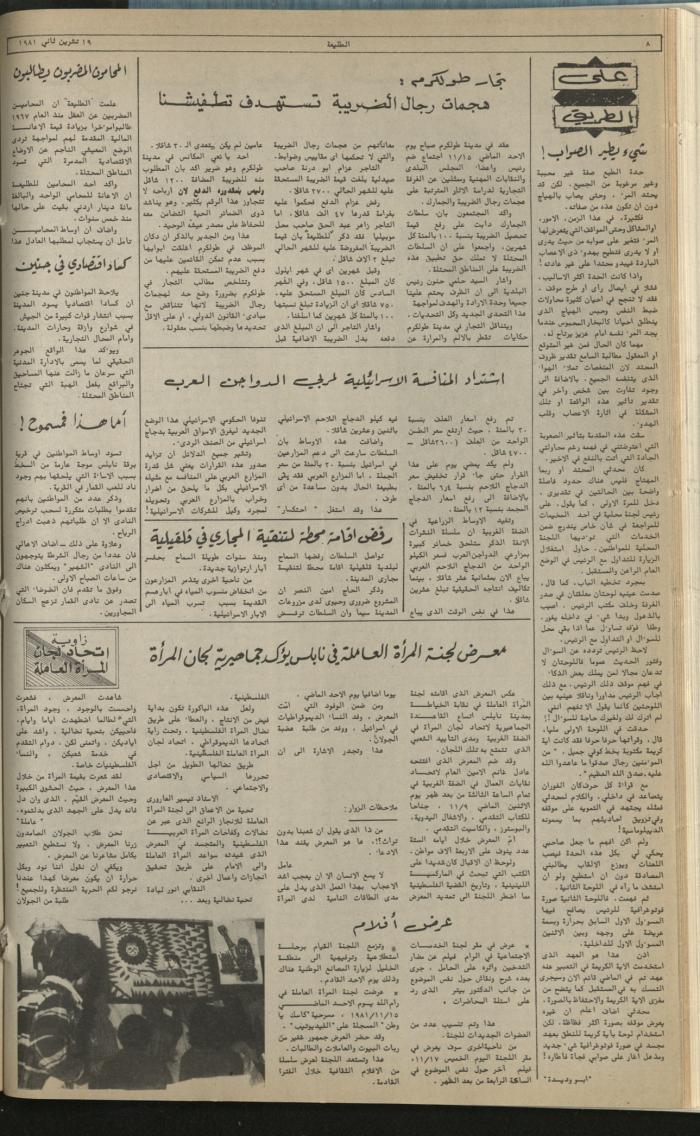 العدد مئة وخمسة وتسعون من جريدة الطليعة، 19 تشرين الثاني 1981.