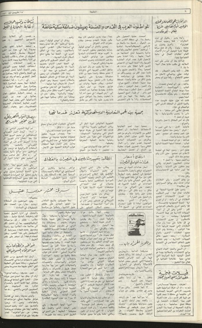 Attali'ah Newspaper, Issue No 189, October 15 1981	