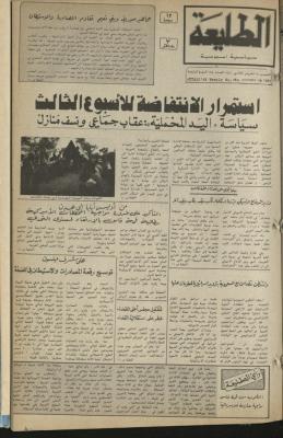 العدد مئة وخمسة وتسعون من جريدة الطليعة، 19 تشرين الثاني 1981.
