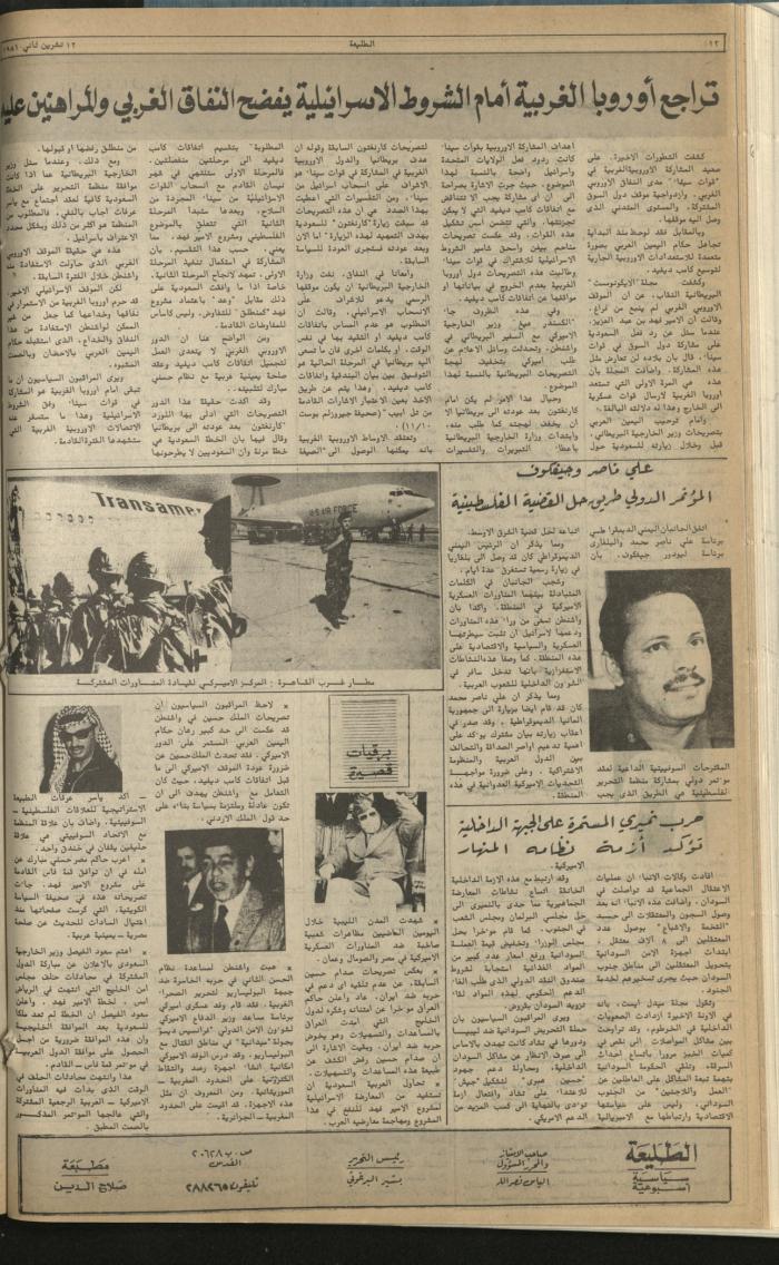 Attali'ah Newspaper, Issue No 194, 13 November 1981