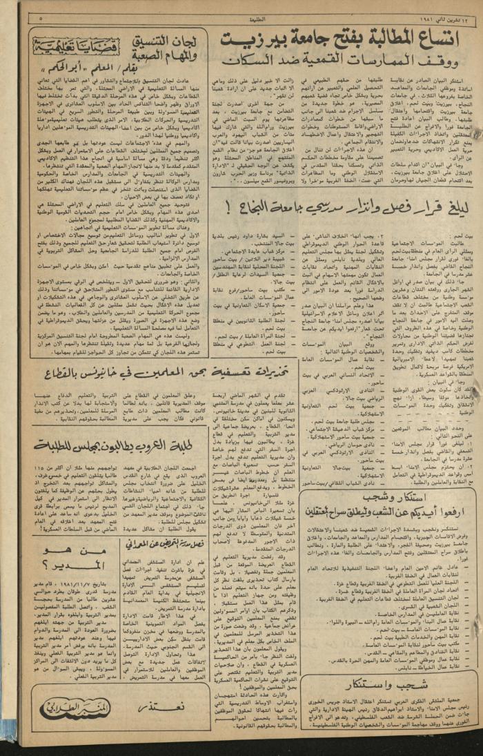 Attali'ah Newspaper, Issue No 194, 13 November 1981