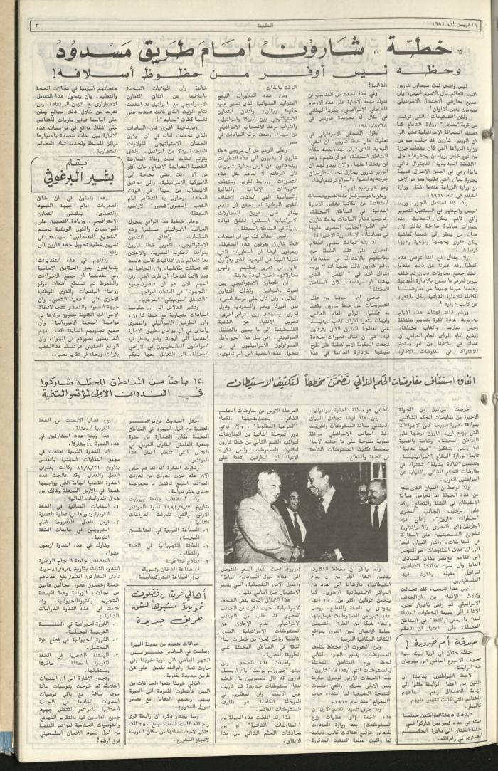 Attali'ah Newspaper, Issue No 187, October 1 1981	