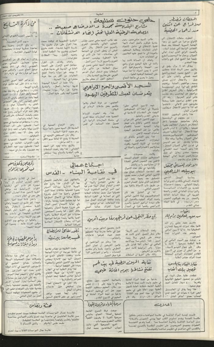 Attali'ah Newspaper, Issue No 191, 22 October 1981 