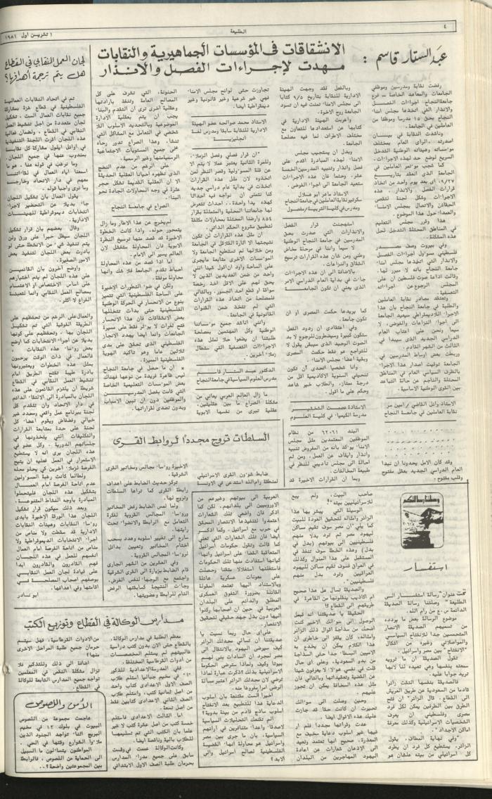 Attali'ah Newspaper, Issue No 187, October 1 1981	