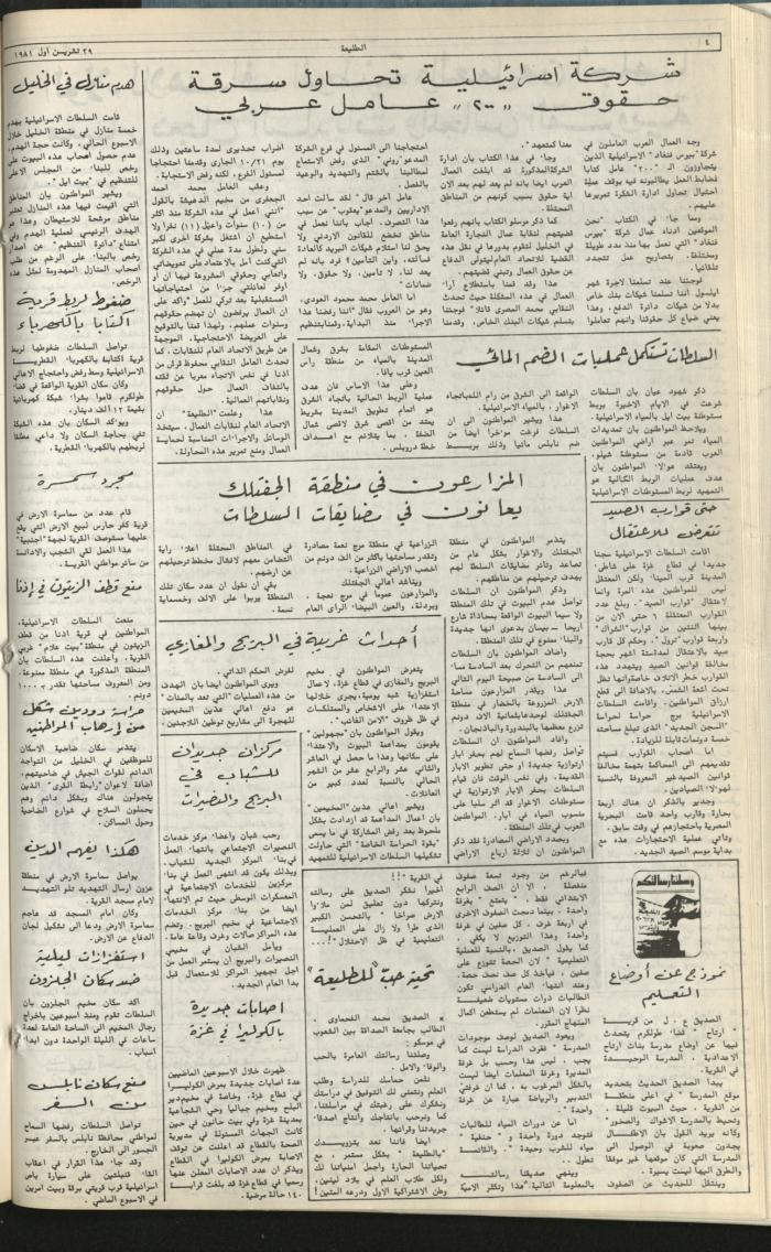 Attali'ah Newspaper, Issue No 192, 29 October 1981
