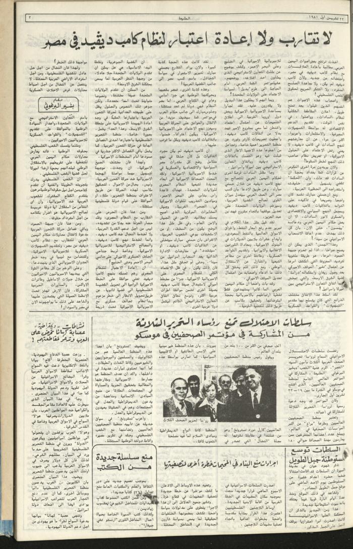 Attali'ah Newspaper, Issue No 191, 22 October 1981 