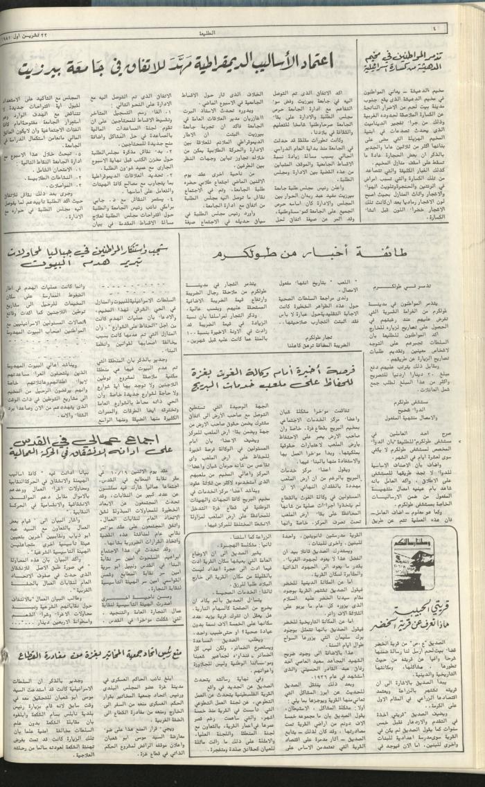 Attali'ah Newspaper, Issue No 191, 22 October 1981 