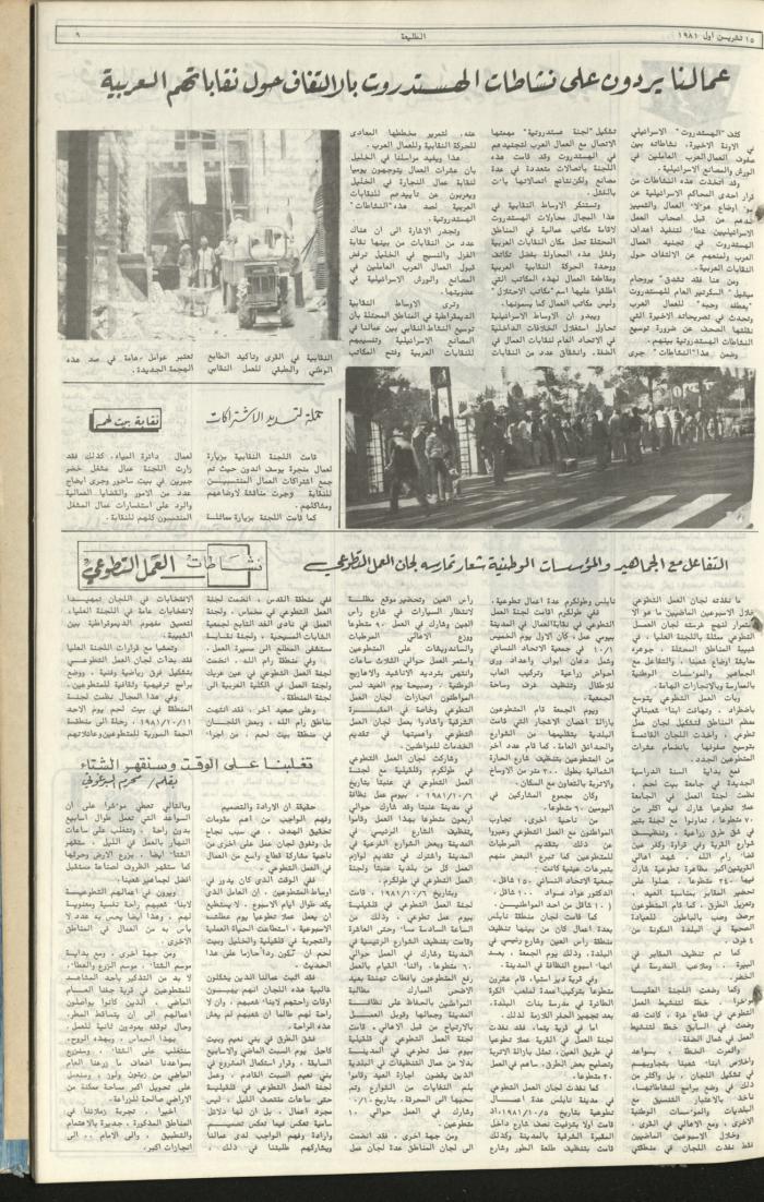 Attali'ah Newspaper, Issue No 189, October 15 1981	