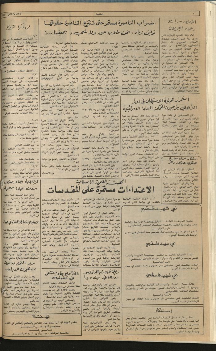 Attali'ah Newspaper, Issue No 193, 5 November 1981
