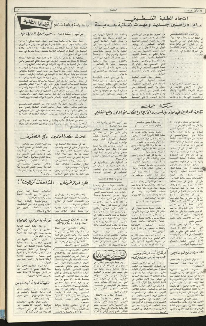 Attali'ah Newspaper, Issue No 186, September 24 1981
