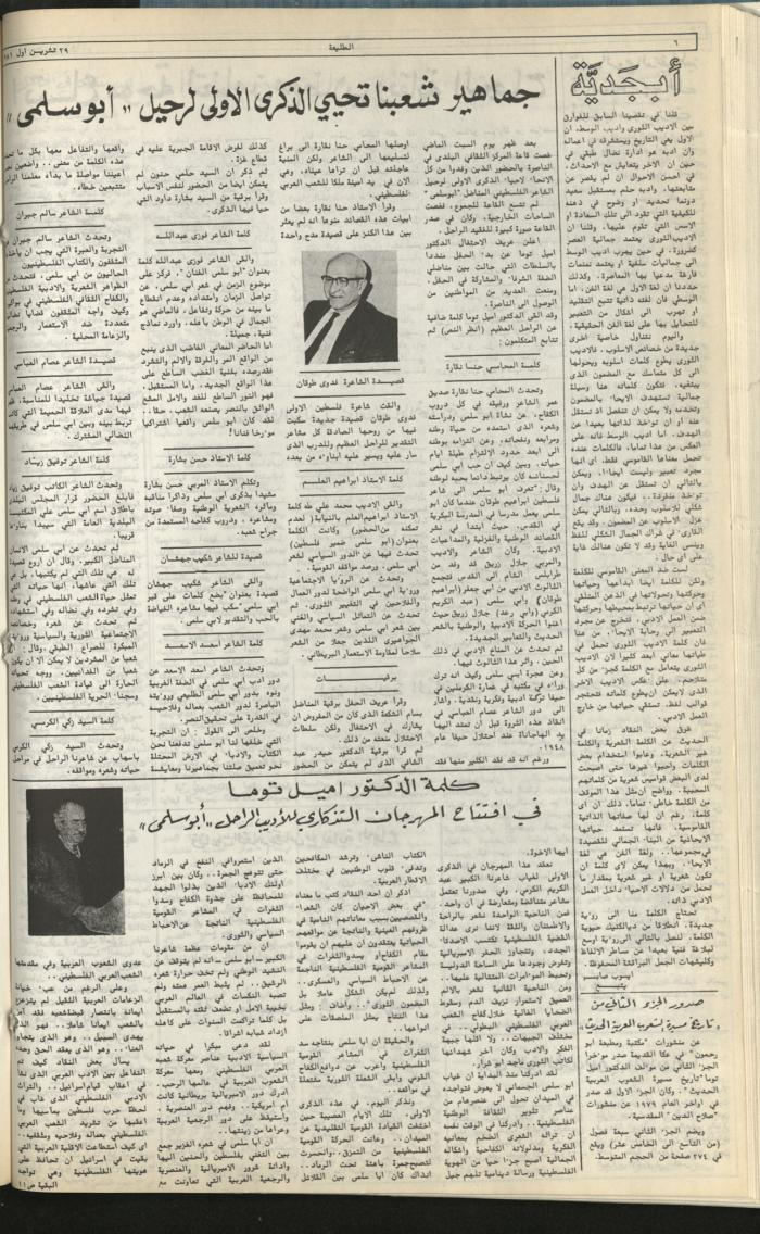 Attali'ah Newspaper, Issue No 192, 29 October 1981
