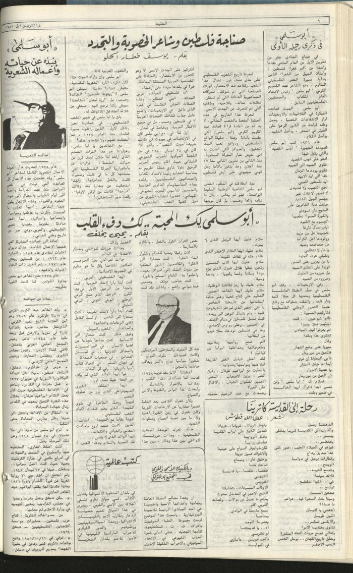 Attali'ah Newspaper, Issue No 189, October 15 1981	