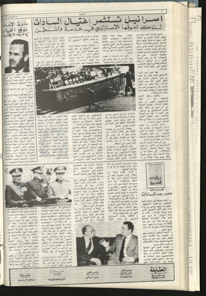 Attali'ah Newspaper, Issue No 189, October 15 1981	