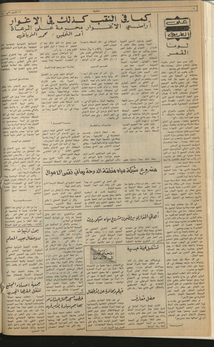 Attali'ah Newspaper, Issue No 194, 13 November 1981