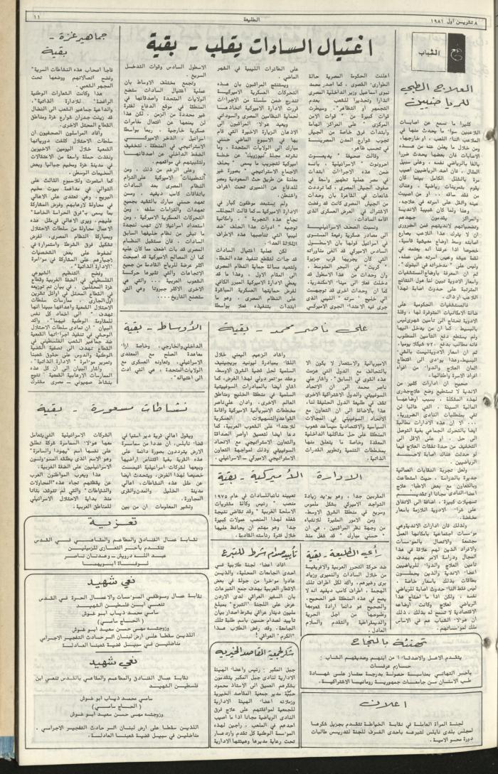Attali'ah Newspaper, Issue No 188, 8 October 1981	
