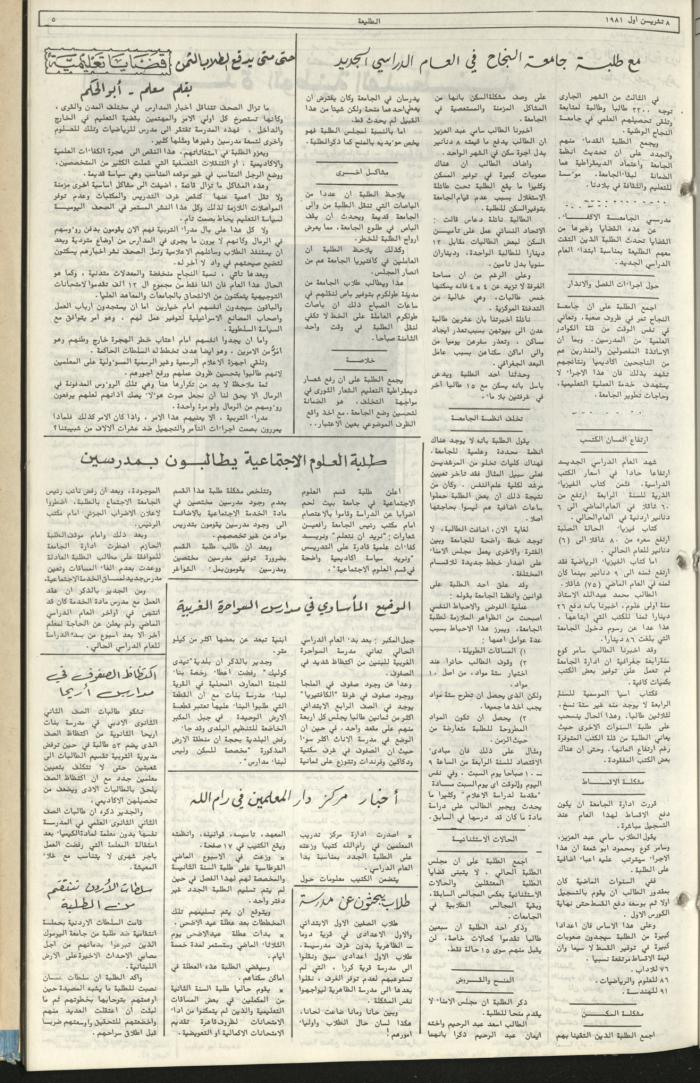 Attali'ah Newspaper, Issue No 188, 8 October 1981	
