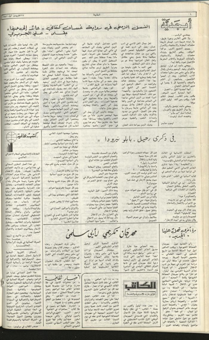 Attali'ah Newspaper, Issue No 191, 22 October 1981 