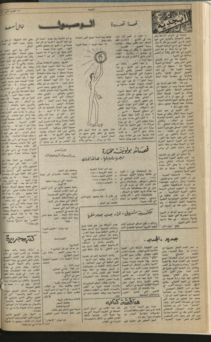 العدد مئة وخمسة وتسعون من جريدة الطليعة، 19 تشرين الثاني 1981.