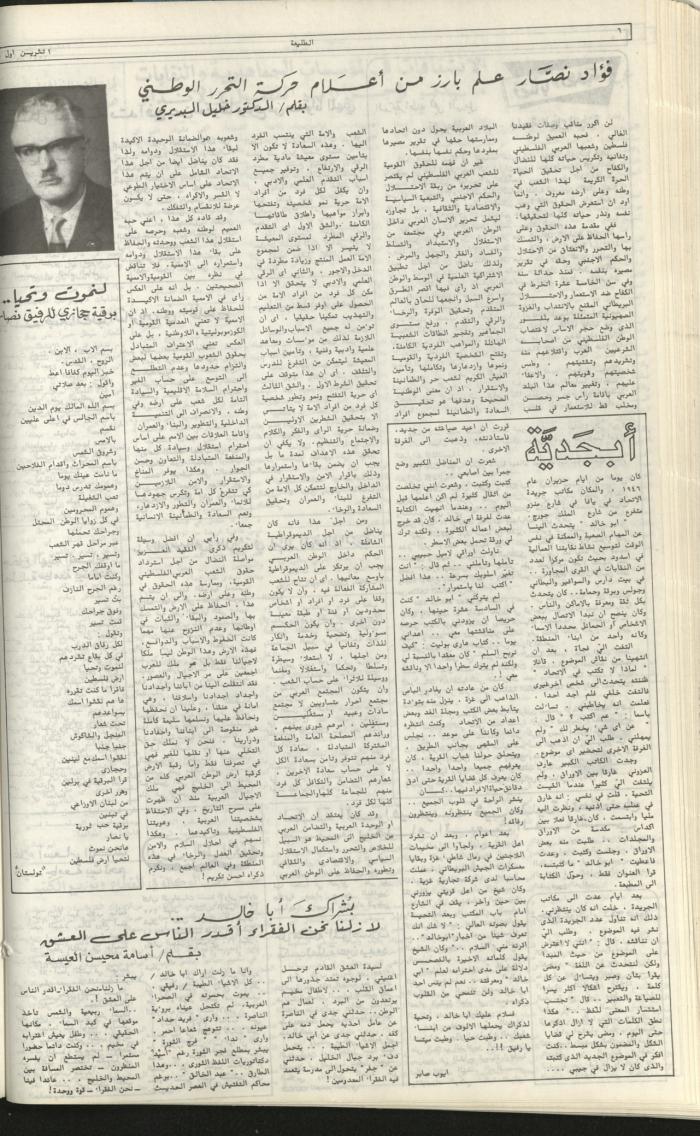 Attali'ah Newspaper, Issue No 187, October 1 1981	
