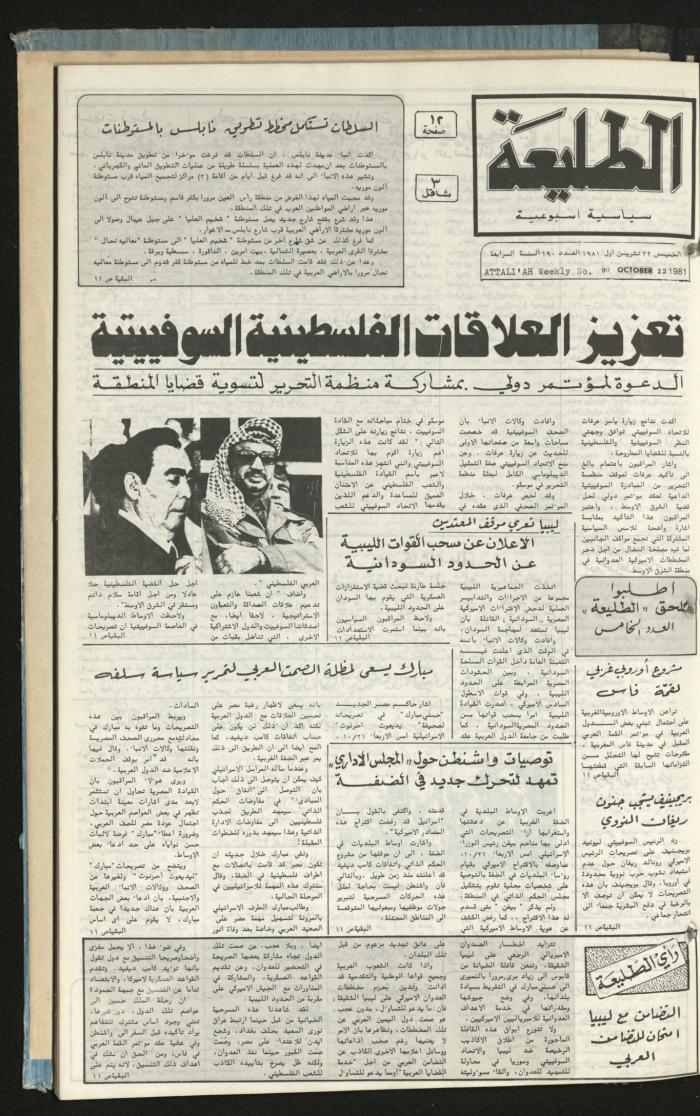 Attali'ah Newspaper, Issue No 191, 22 October 1981 