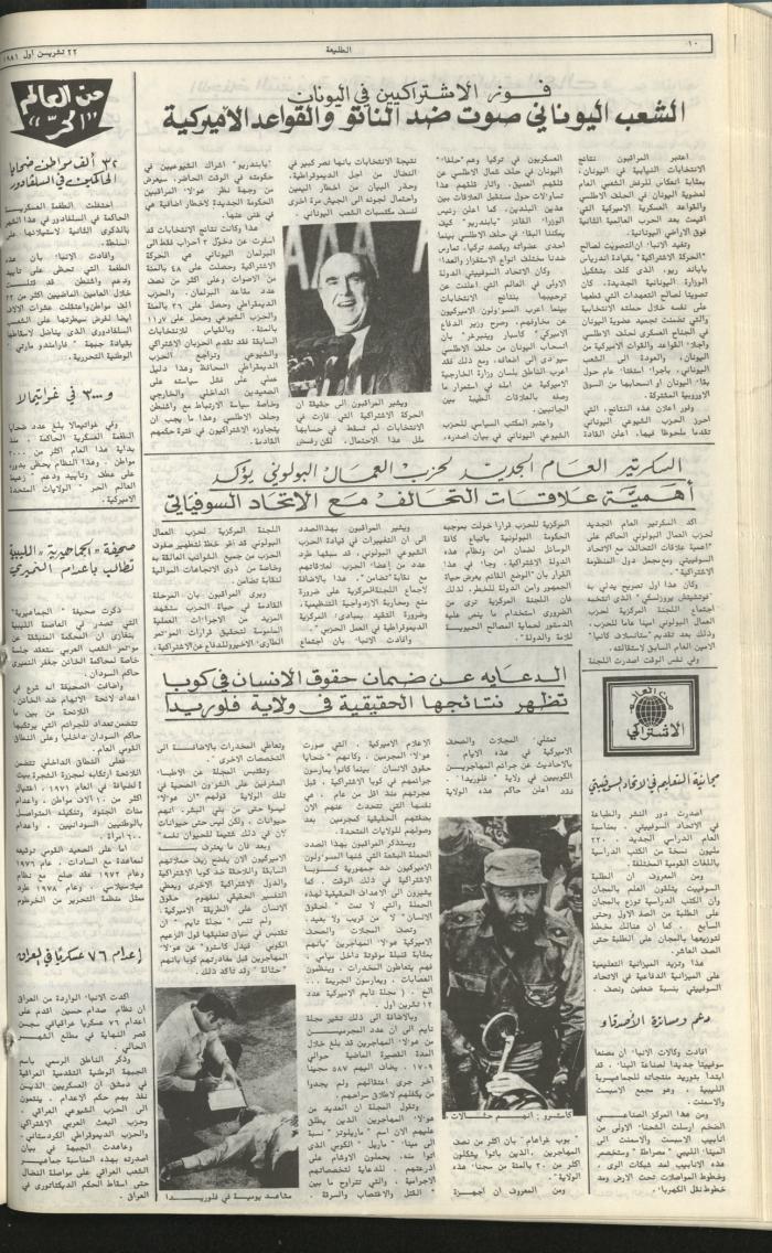 Attali'ah Newspaper, Issue No 191, 22 October 1981 