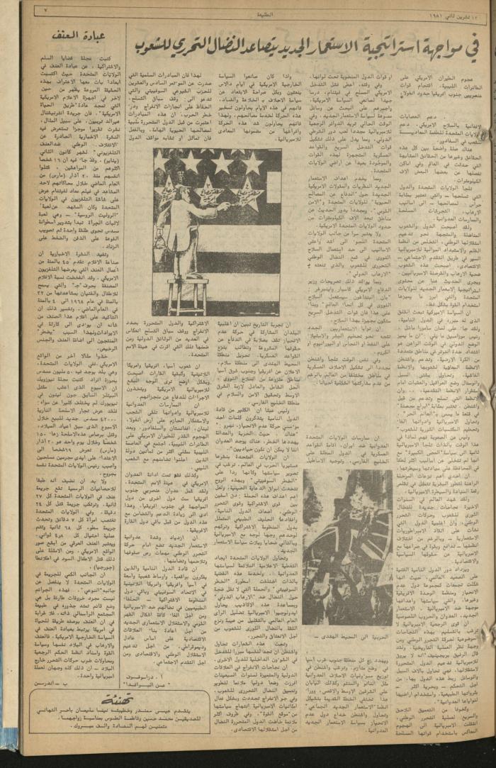 Attali'ah Newspaper, Issue No 194, 13 November 1981